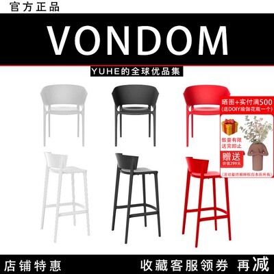【官方授权】西班牙VONDOM餐椅吧椅可叠放户外扶手椅设计师家用款