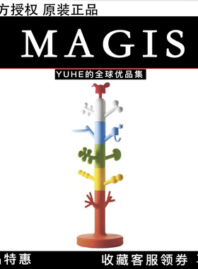 【官方正品】意大利Magis Paradise Tree天堂树衣帽架落地挂衣架