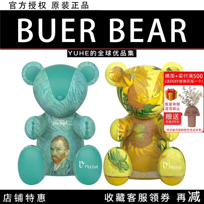 【官方授权】BUERBEAR布尔熊×梵高向日葵艺术家限量抱抱熊玩偶