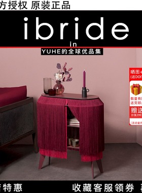 【官方正品】法国ibride羊驼流苏装饰柜子餐柜床头柜鞋柜首饰收纳