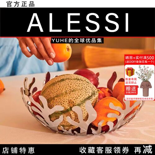 ALESSI/地中海珊瑚果篮客厅家用