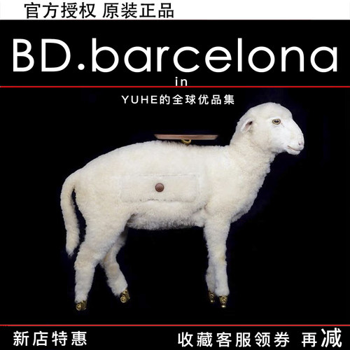 【官方正品】西班牙BD Barcelona绵羊限量版标本抽屉柜子边几摆件