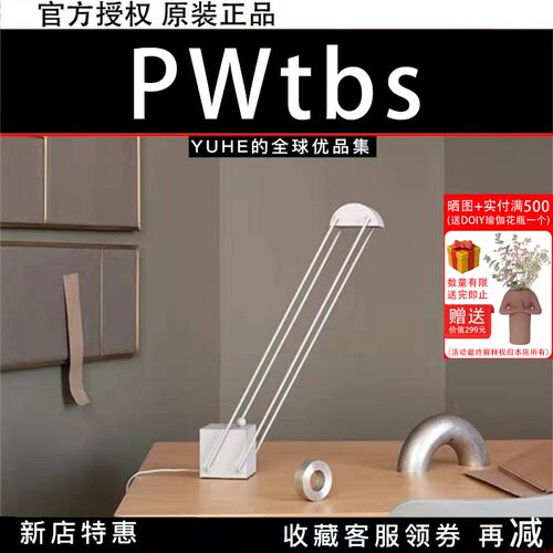 官方授权丹麦pwtbs台灯现代