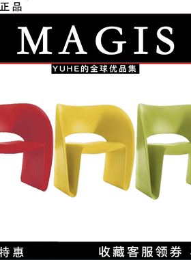 【官方授权】意大利Magis Raviolo休闲椅北欧简约创意塑料靠背椅