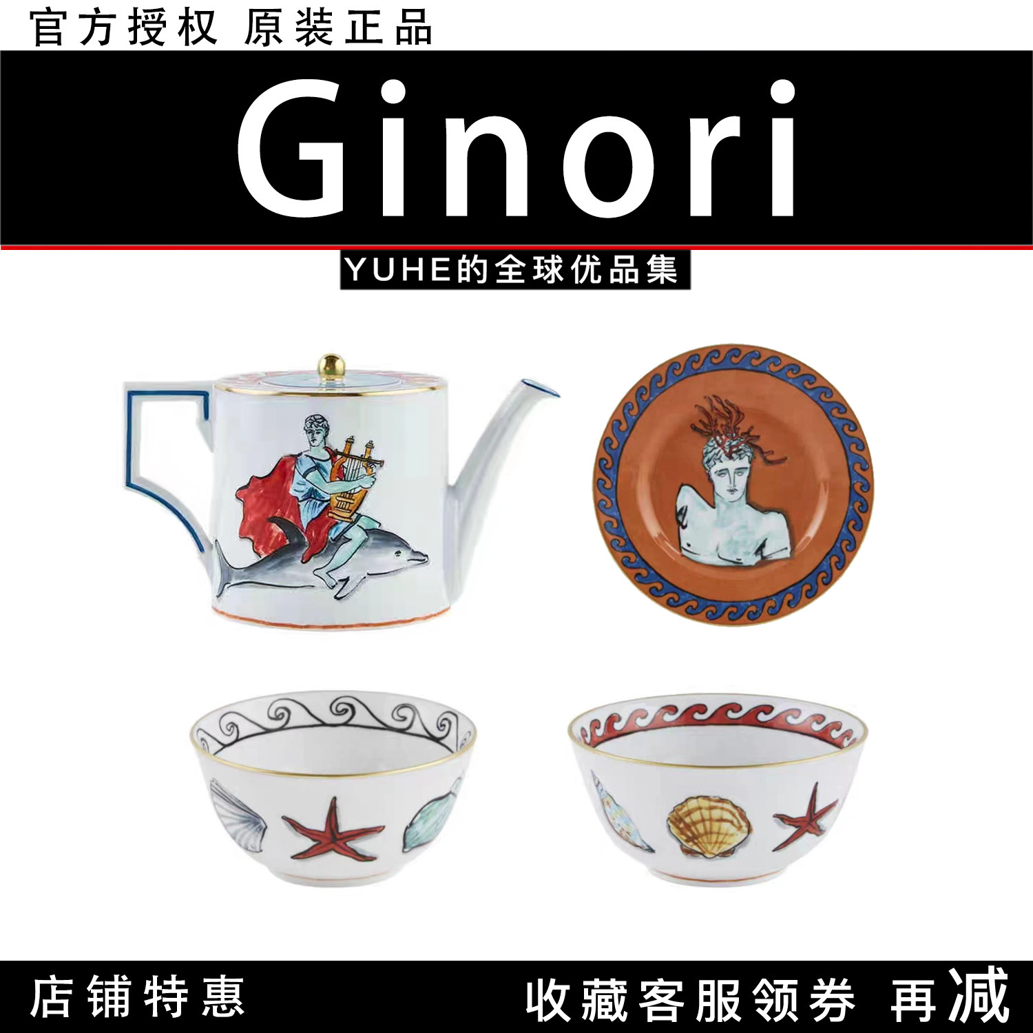 【官方授权】意大利Ginori海神之旅手绘陶瓷茶壶茶杯咖啡杯盘子潮图片
