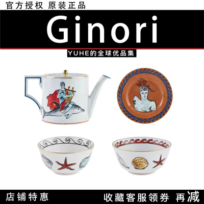 【官方授权】意大利Ginori海神之旅手绘陶瓷茶壶茶杯咖啡杯盘子潮