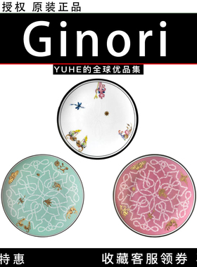 【官方授权】意大利Ginori 1735阿凯迪亚系列圆盘瓷器茶具盖茶杯