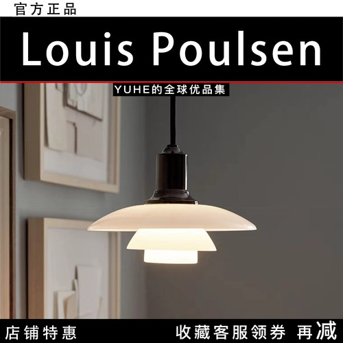 丹麦LouisPoulsenPH2/1