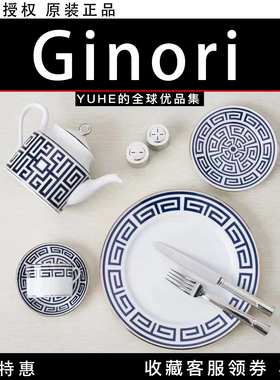 【官方授权】意大利Ginori Labirinto迷宫圆盘瓷器茶具白瓷盖水壶