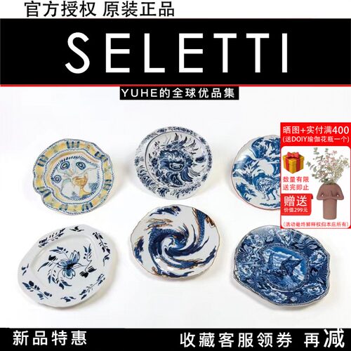 意大利SELETTIDIESElL盘子