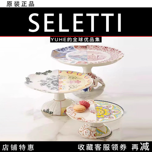 【官方授权】意大利Seletti经典HYBRID拼接系列欧式婚礼甜品装饰
