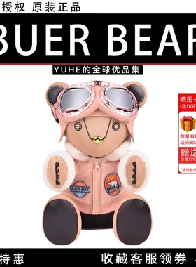 【官方授权】BUERBEAR布尔熊Kiddo粉色飞行员抱抱熊玩偶毛绒礼物
