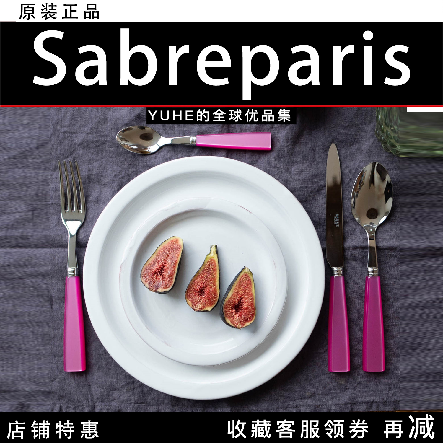 法国Sabreparis偶像番茄红西餐