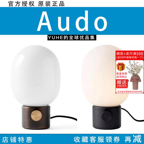 【官方授权】丹麦AUDO台灯Jwda室内现代卧室客厅书房台灯创意桌灯