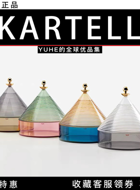 意大利kartellTRULLO糖果罐储
