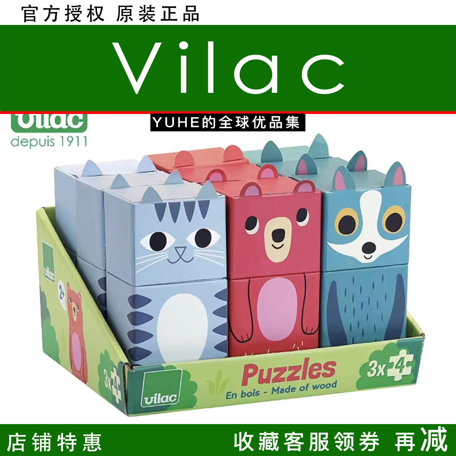 【官方授权】法国vilac拼图