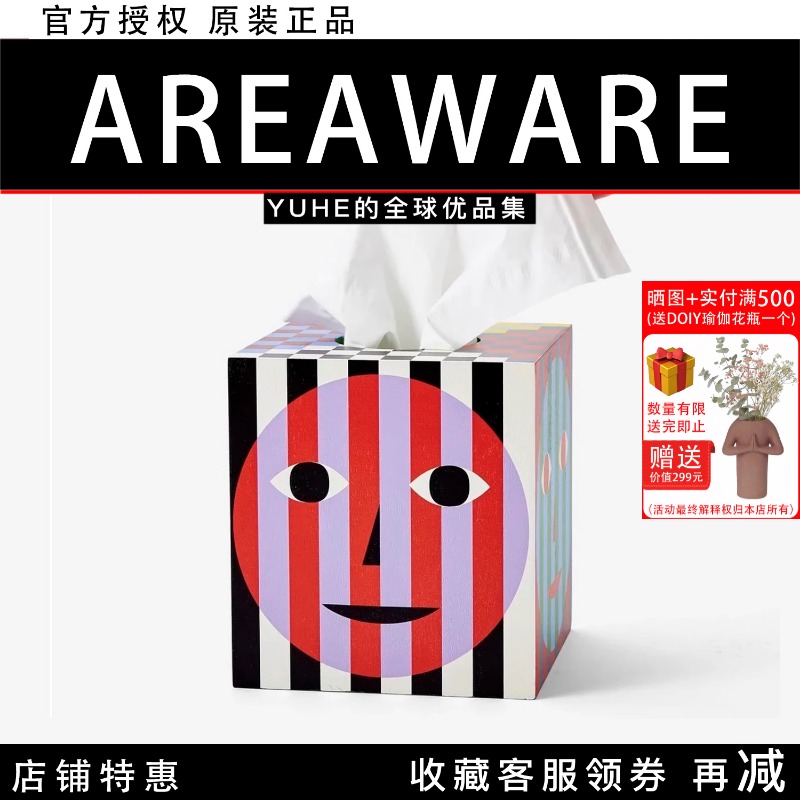 【官方授权】纸巾盒设计感