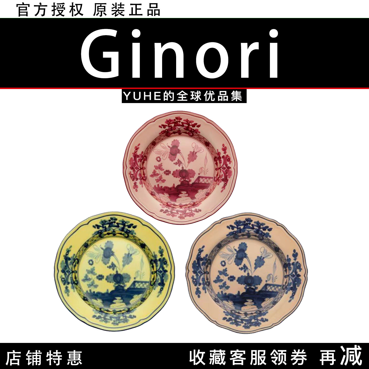 【官方授权】意大利Ginori 1735意式东方系列圆盘瓷器茶具白瓷礼图片