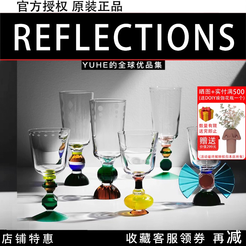 】丹麦Reflections水晶酒杯