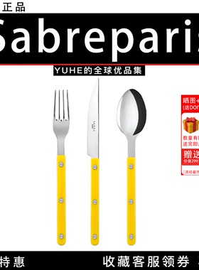 【官方授权】Sabre paris黄色不锈钢牛排西餐餐具刀叉套装家用