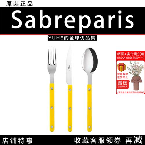 【官方授权】Sabre paris黄色不锈钢牛排西餐餐具刀叉套装家用
