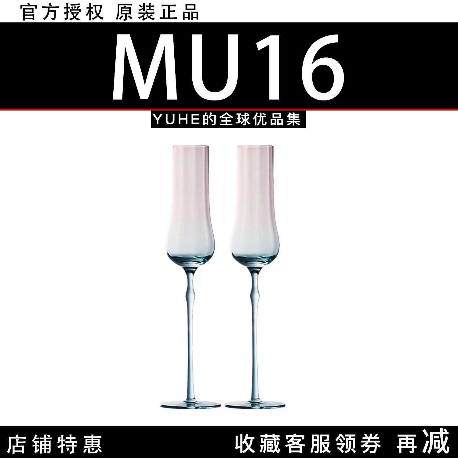 【官方授权】MU16海月香槟杯无铅水晶高脚杯子高颜值水晶玻璃酒杯图片