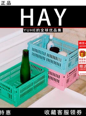 【官方正品】丹麦HAY NEW Colour Crate可折叠收纳篮桌面收纳零食