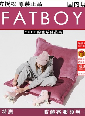 【官方授权】荷兰Fatboy豆袋懒人沙发天鹅绒室内款温馨舒适躺椅潮