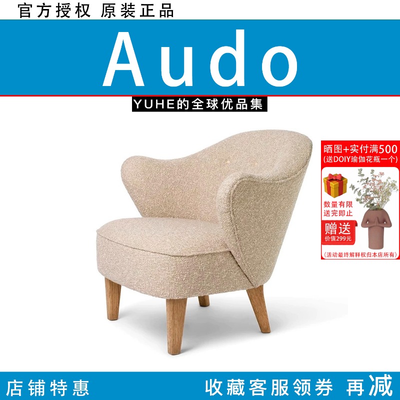 【官方授权】丹麦AUDO Ingeborg 沙发休闲椅实木羊毛靠背椅子客厅