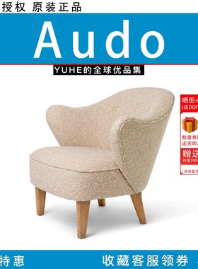 【官方授权】丹麦AUDO Ingeborg 沙发休闲椅实木羊毛靠背椅子客厅