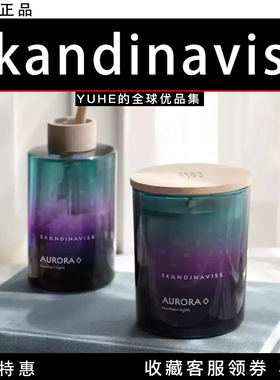 【官方授权】丹麦skandinavisk极境之息香薰蜡烛无火香氛氛围摆件