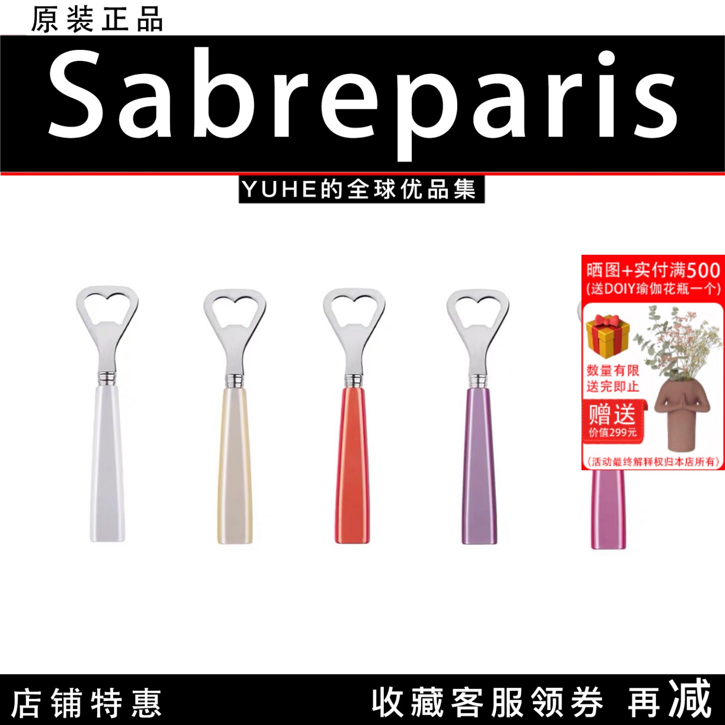 法国Sabreparis开瓶器啤酒起子