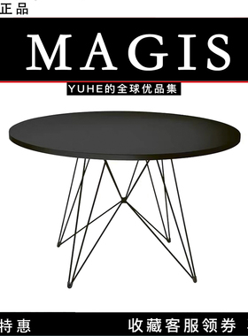 【官方授权】意大利Magis XZ3餐桌北欧极简书桌现代简约金属桌