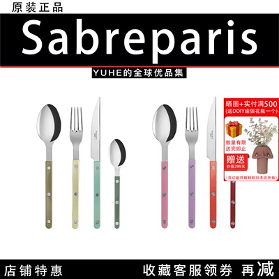 法国SabreParis西餐具刀叉勺小