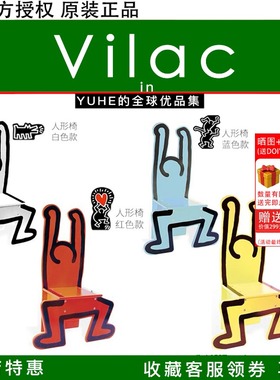 【官方授权】法国Vilac艺术家Keith Haring凯斯哈林联名椅子 摆件