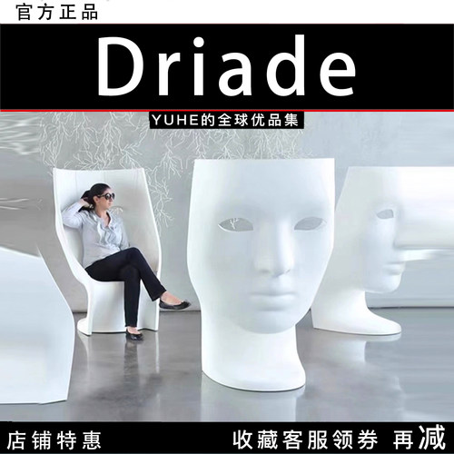 意大利Driade面具椅子