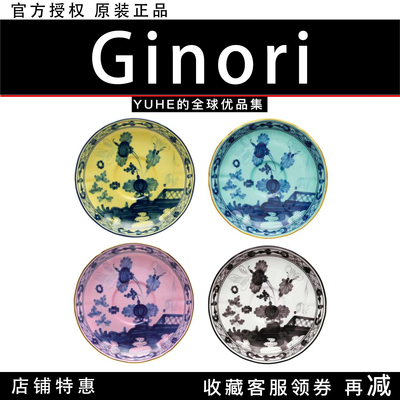【官方授权】意大利Ginori意式东方系列咖啡杯杯碟下午茶摆件礼物