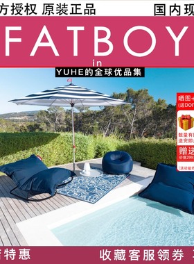 【官方授权】荷兰Fatboy豆袋懒人沙发室外躺椅户外款防水防风防晒
