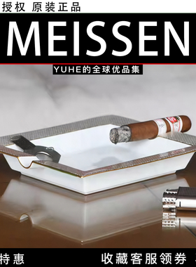 【官方授权】德国meissen梅森瓷器cosmopolitan网纹系列烟灰缸礼