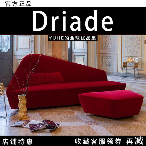 【官方授权】意大利Driade VERLAINE简约不规则几何沙发卧室休闲