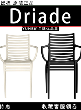 【官方授权】意大利Driade PIP-e可堆叠扶手椅家用休闲庭院户外