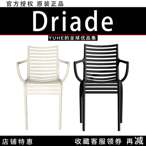 【官方授权】意大利Driade PIP-e可堆叠扶手椅家用休闲庭院户外