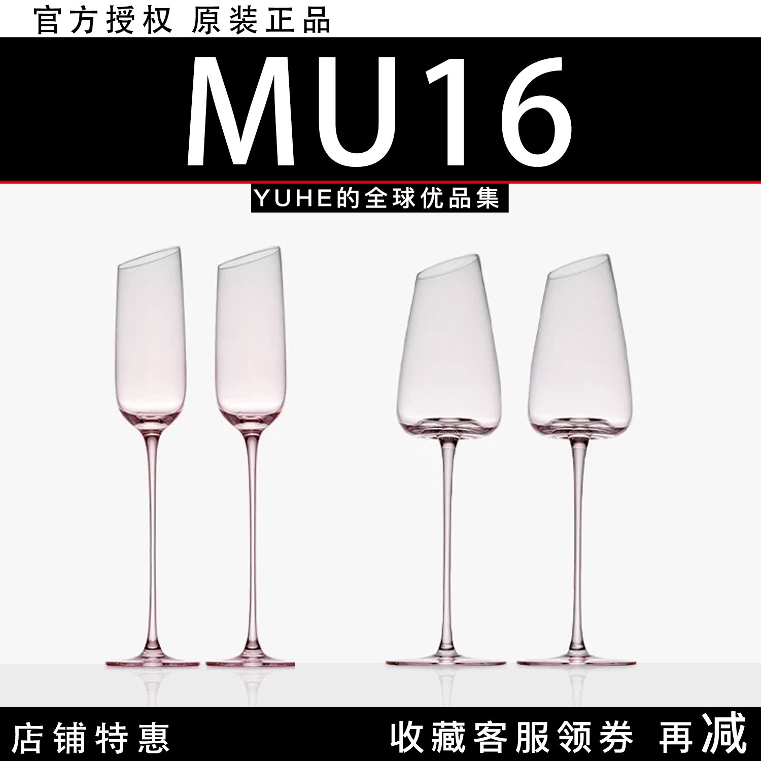 【官方授权】MU16火烈鸟香槟杯无铅水晶高脚杯子轻奢礼盒装新婚礼