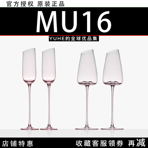 【官方授权】MU16火烈鸟香槟杯无铅水晶高脚杯子轻奢礼盒装新婚礼