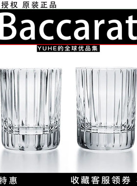 【官方授权】法国Baccarat巴卡拉谐系列平底高身对杯家居柯林杯
