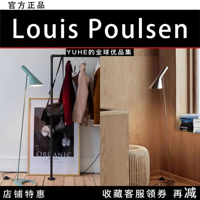 丹麦LouisPoulsenAJFloor地灯