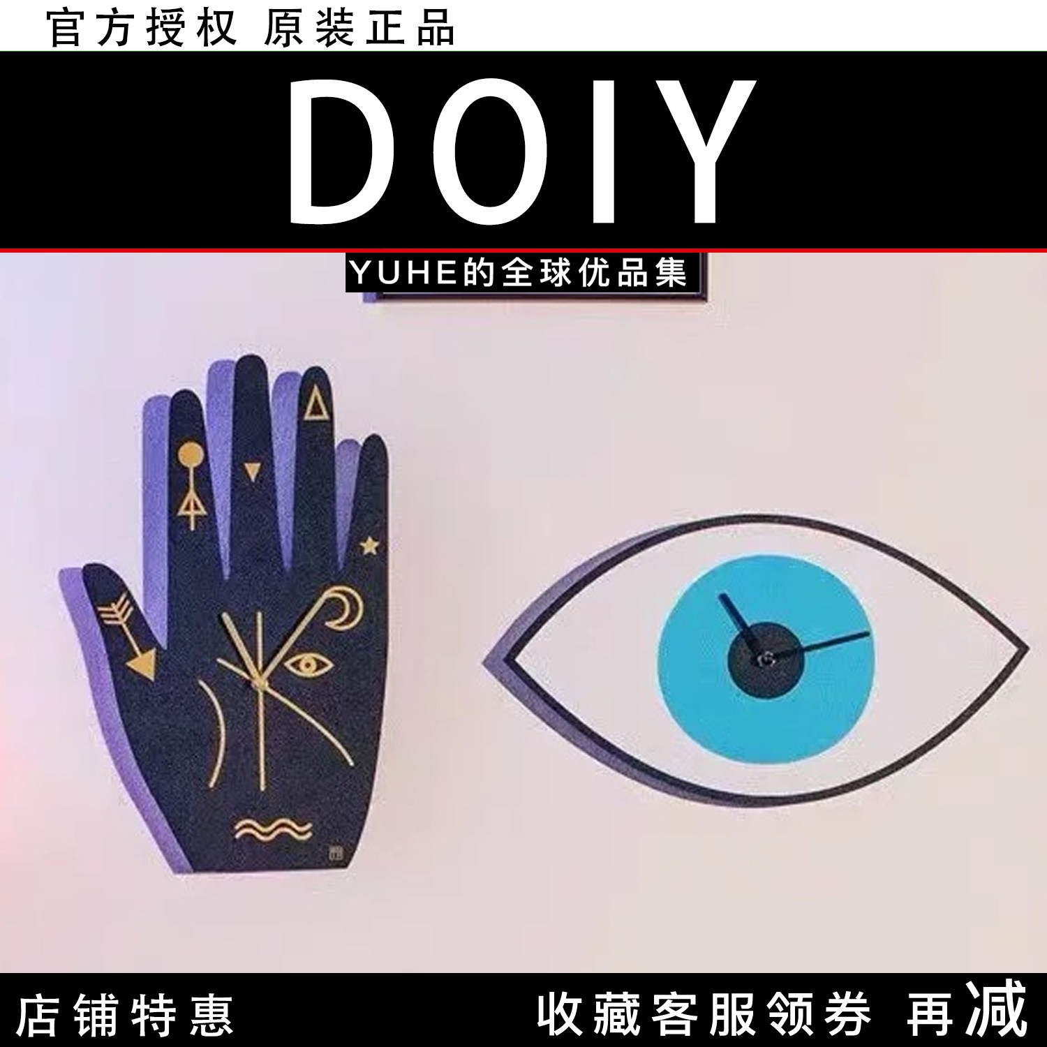 【官方授权】西班牙DOIY挂钟手掌眼睛复古创意摆件礼物饰品潮流