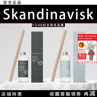 【官方授权】丹麦Skandinavisk全系列藤条无火香薰补充液200ml礼