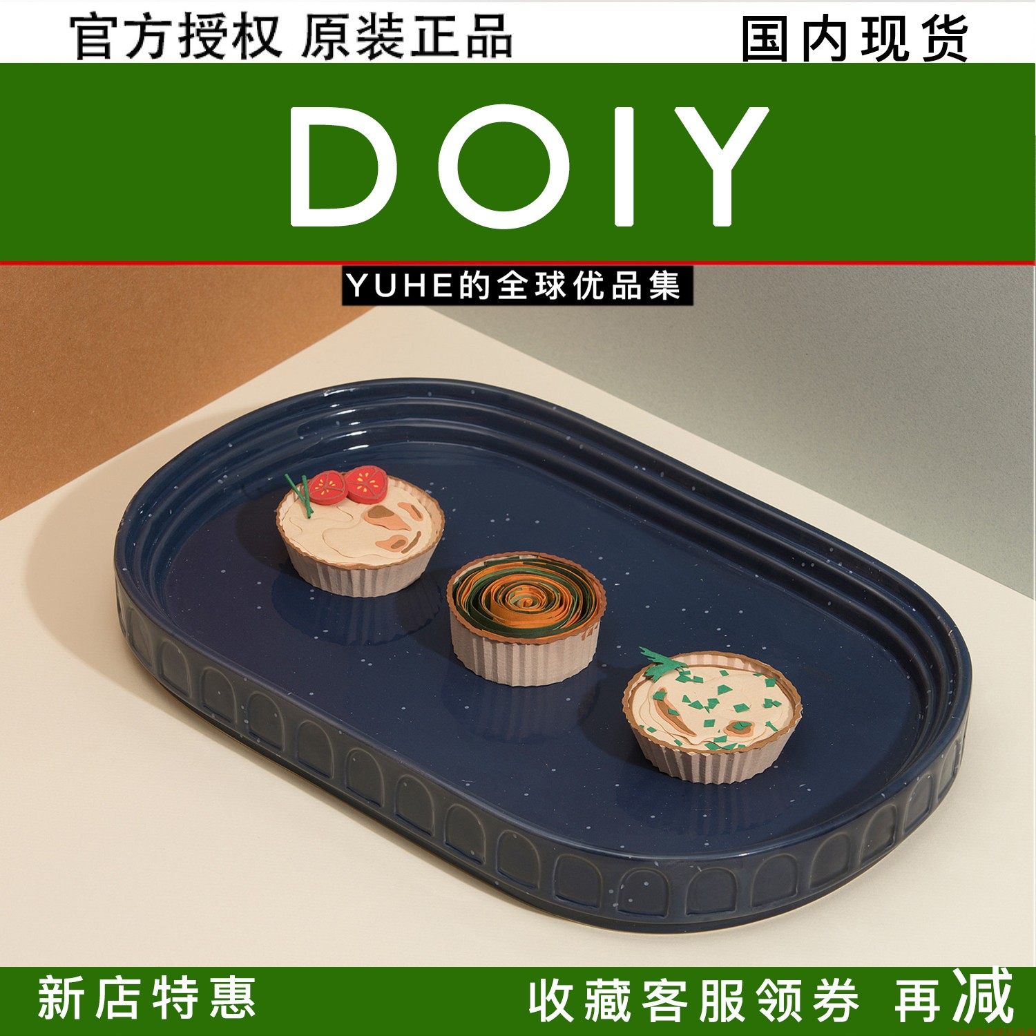罗马竞技场西班牙DOIY零食盘