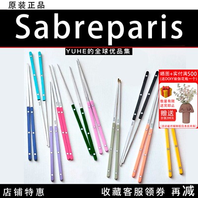 【官方授权】法国sabre paris餐具筷子家用抗菌防霉不锈钢合金筷